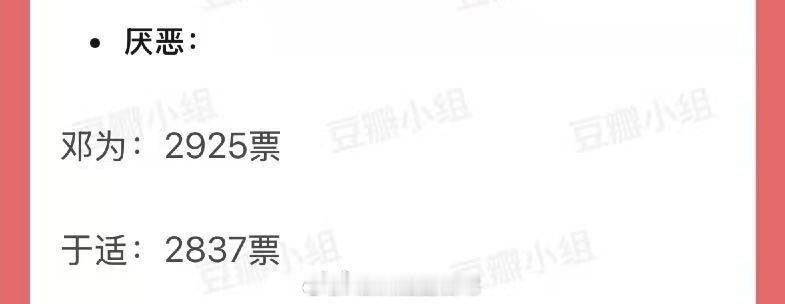 95🥜恶感投票邓为竟然第一，他好像确实没啥嘿料[？？？]他也没做啥啊​​​