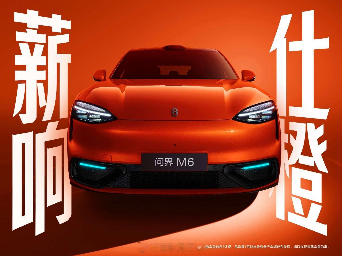 问界M6七款新车色亮相新锐王牌问界M6七色亮相AITO官方正式发布问界M6高清官