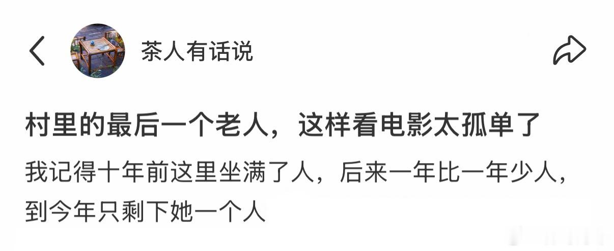 村里一个老人看电影。​​​