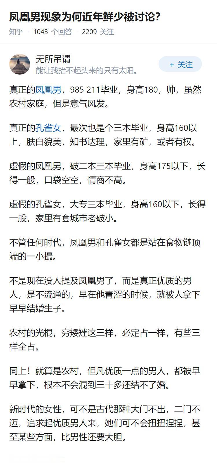 凤凰男现象为何近年鲜少被讨论？