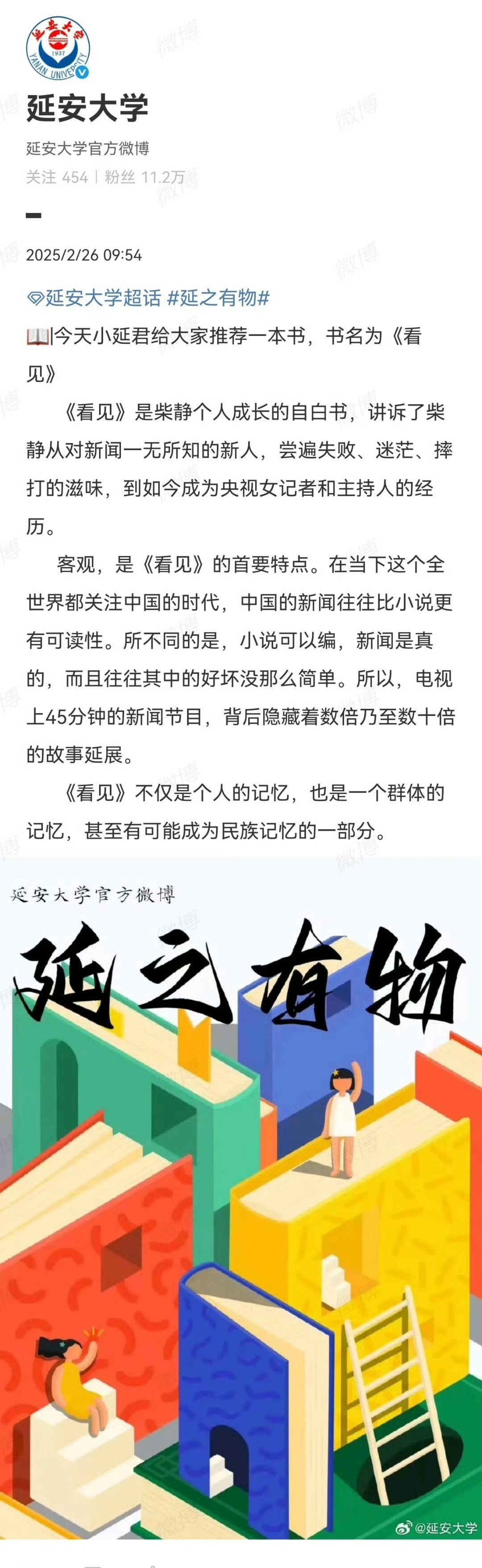 《看见》这本书有什么问题呢？