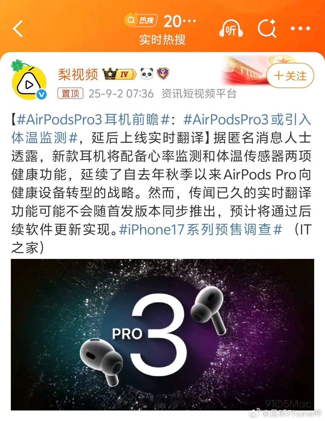 AirPodsPro3耳机前瞻AirPods也有三年没更新了。加入测体温可能性