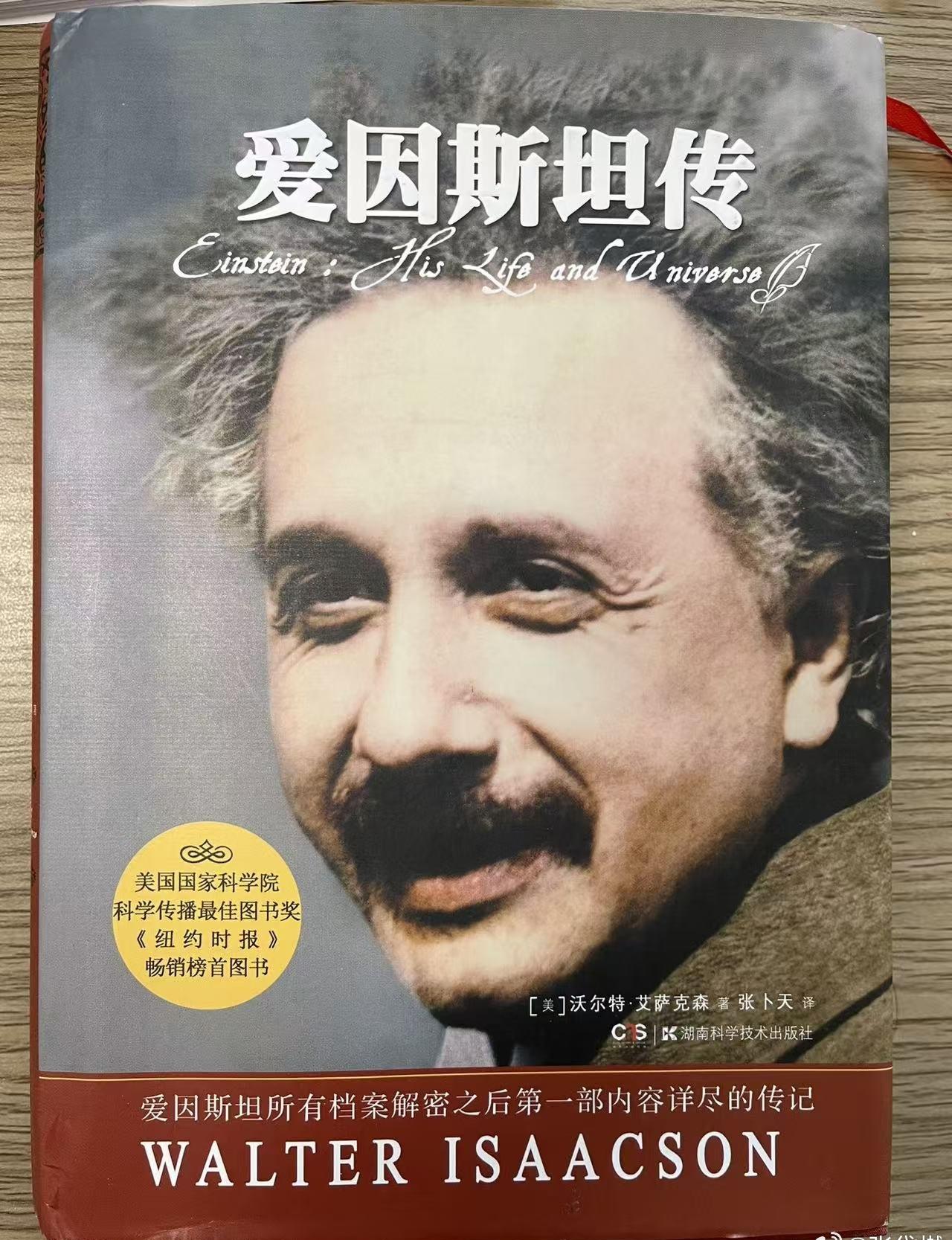 艾萨克森的传记清晰地表明，爱因斯坦的“天才”并非一蹴而就。他经历了漫长的学术孤