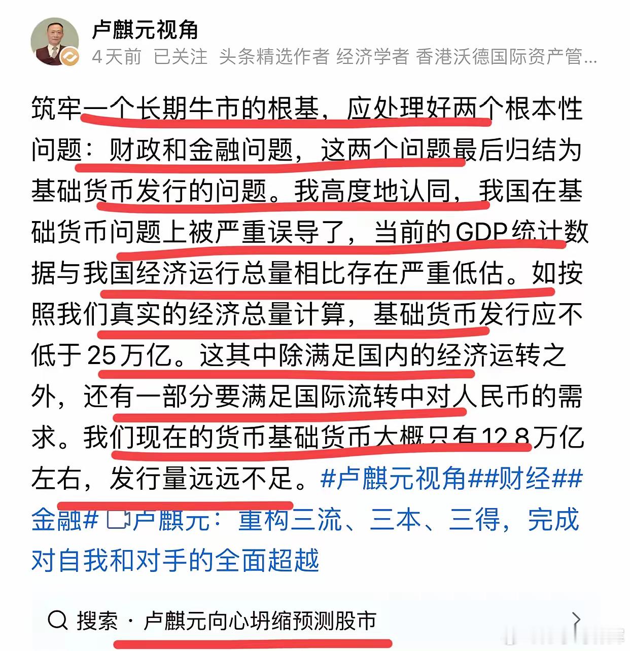 卢麒元谈股市：长期牛市，就是要解决两个根本性问题！卢总表示，筑牢牛市，其实也不是