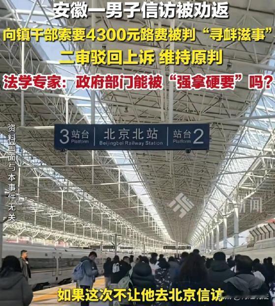 安徽凤阳，一男子因养殖场被关停拆除，对评估价格不满，买了去北京的车票打算信访，途