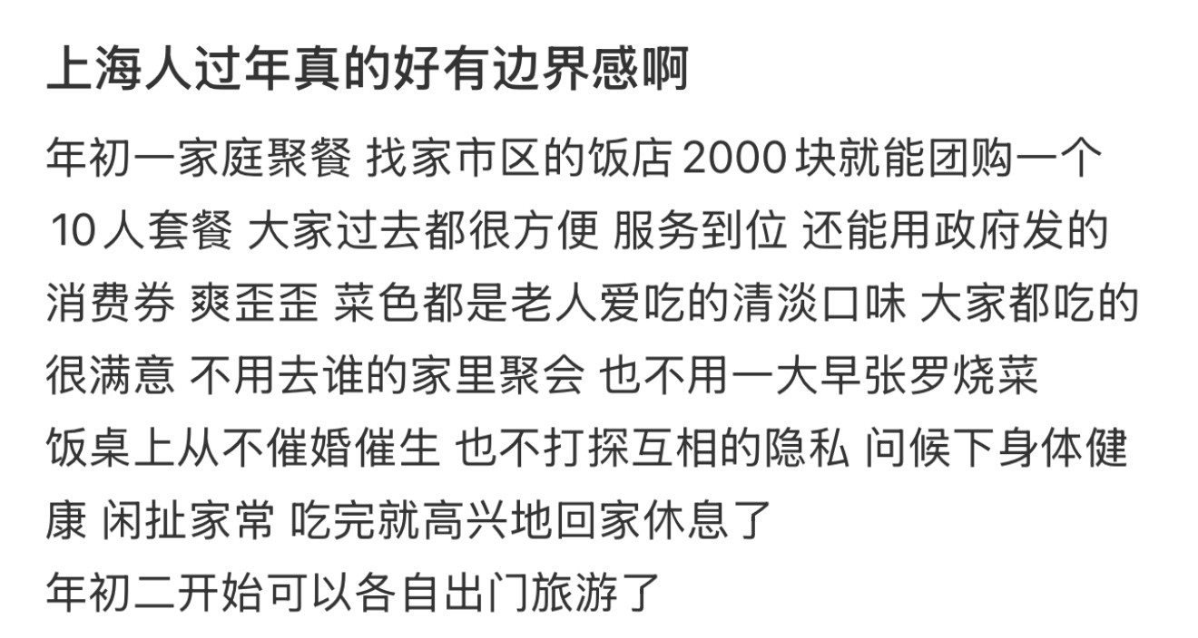 上海人过年真的好有边界感啊上海人过年都这么有边界感的吗[笑着哭]