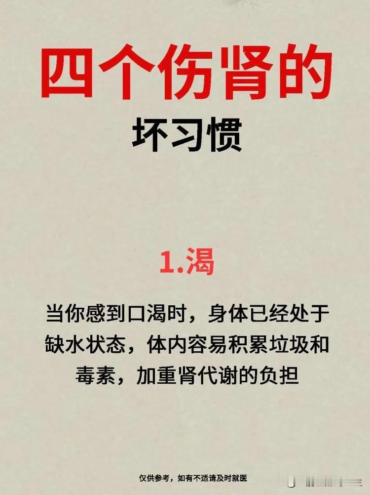 【四个伤肾的坏习惯】1.渴2.憋3.咸4.熬