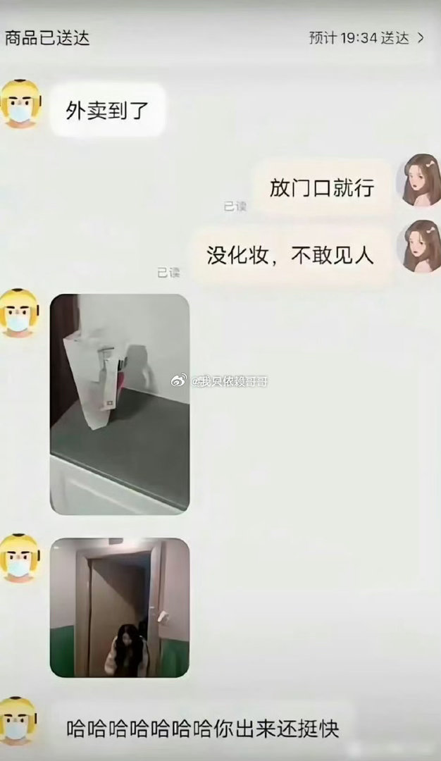 这外卖员怎么一点边界感都没有？