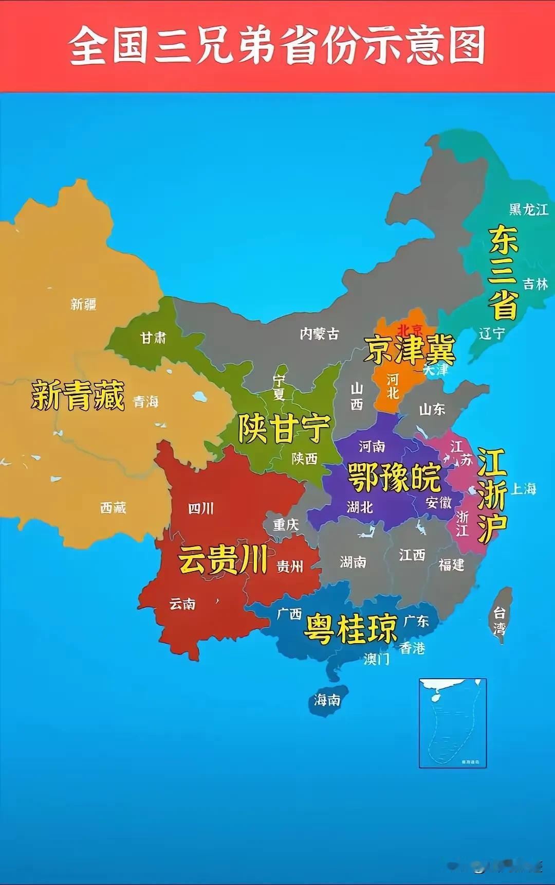 全国按地理位置的划分，有时会形成一个紧密的抱团，比如说云贵川，江浙沪京津冀，东三