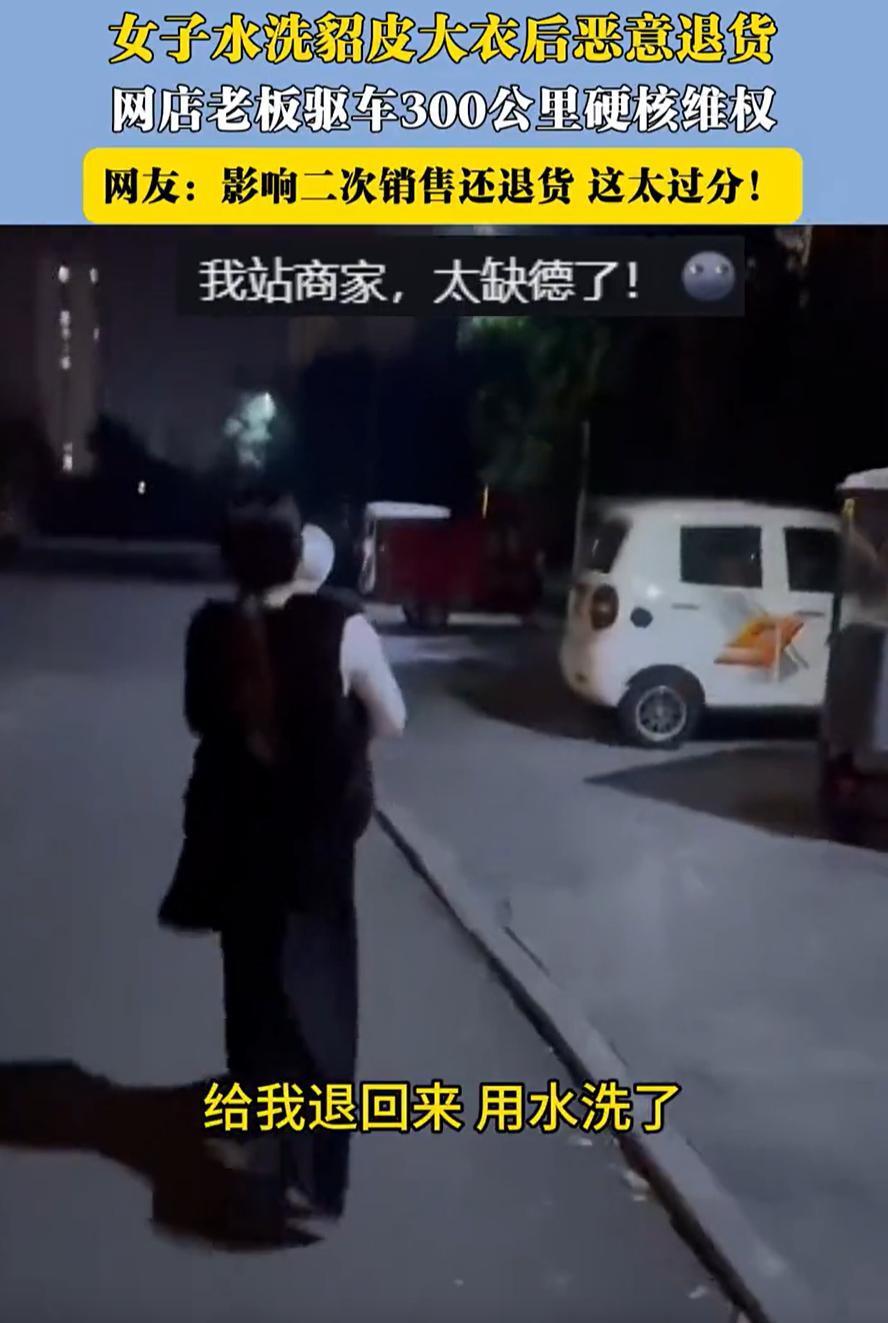 “这下惹到不该惹的人了！”山东济宁，一位网店老板卖了一件2000多元的貂皮大衣，