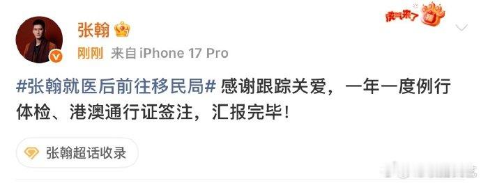 张翰发文回应去移民局张翰否认移民张翰否认移民，只是去办港澳通行证签注的张翰就