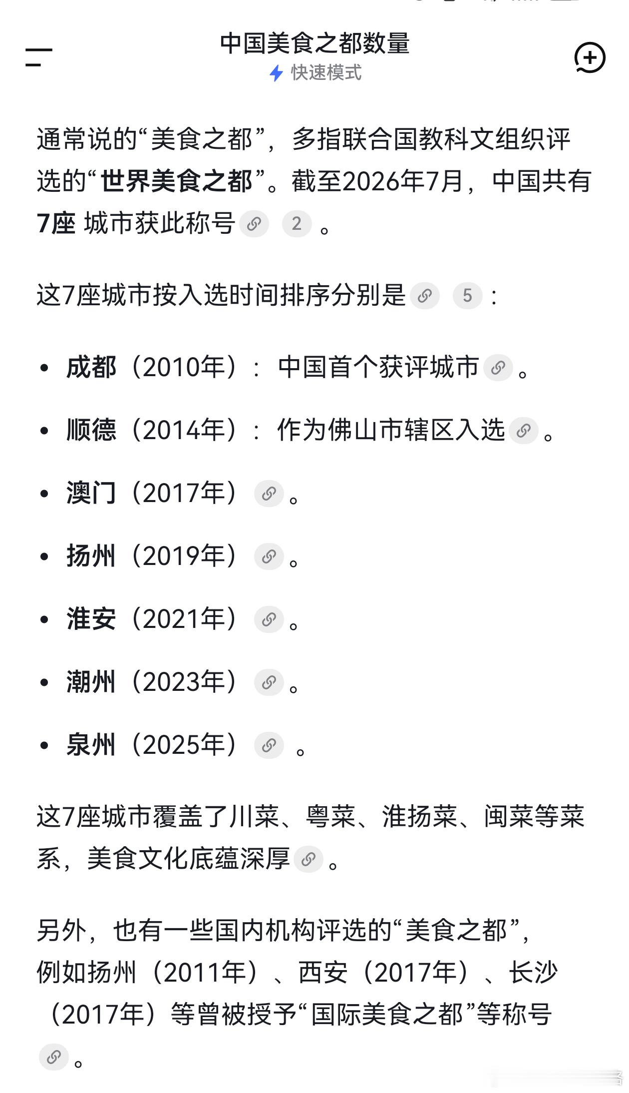 成都竟然是中国第一个美食之都。可是，我在成都感觉也没有吃到什么好吃的。顺德和潮州