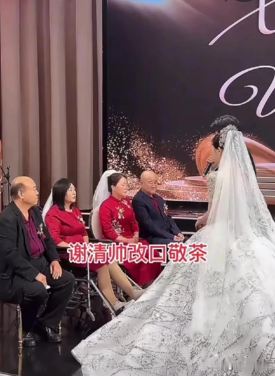 有网友说，怎么感觉这两亲家母咋杠上了[捂脸哭]而且解清帅婚礼典礼上在改口喊“妈