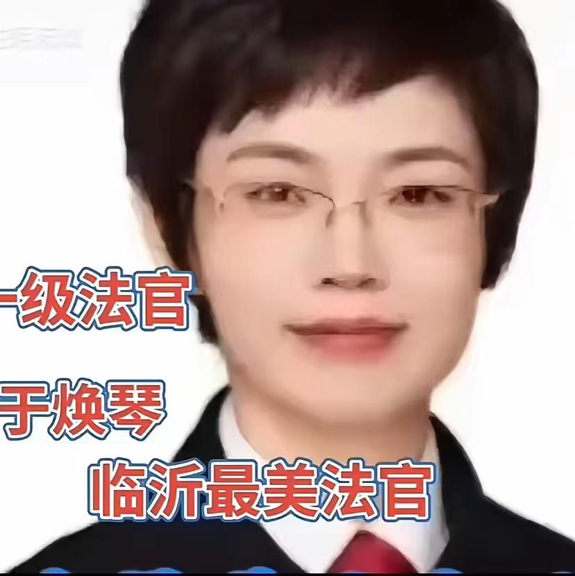 山东临沂最美法官，现在快家喻户晓了。于法官可是获了不少荣誉称号。曾荣获“全市扫黑