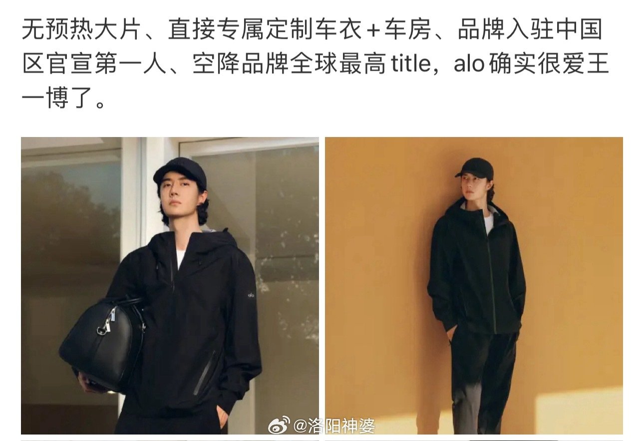 品牌确实很爱王一博了！[大笑]全是最高title最高待遇#王一博ALO##王一博26年新增9个商务#
