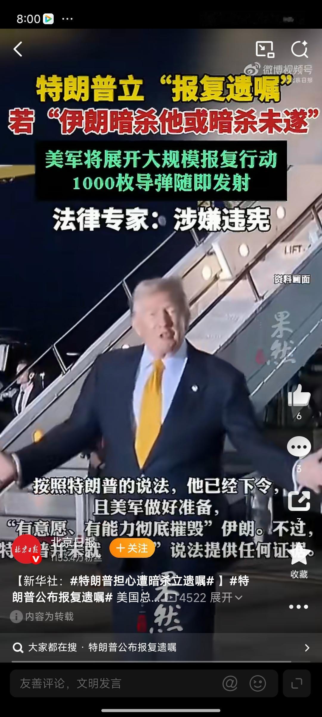 胆小鬼特朗普立下“遗嘱”！结果被批“违宪”！近日，由于特朗普接受多个关于对他