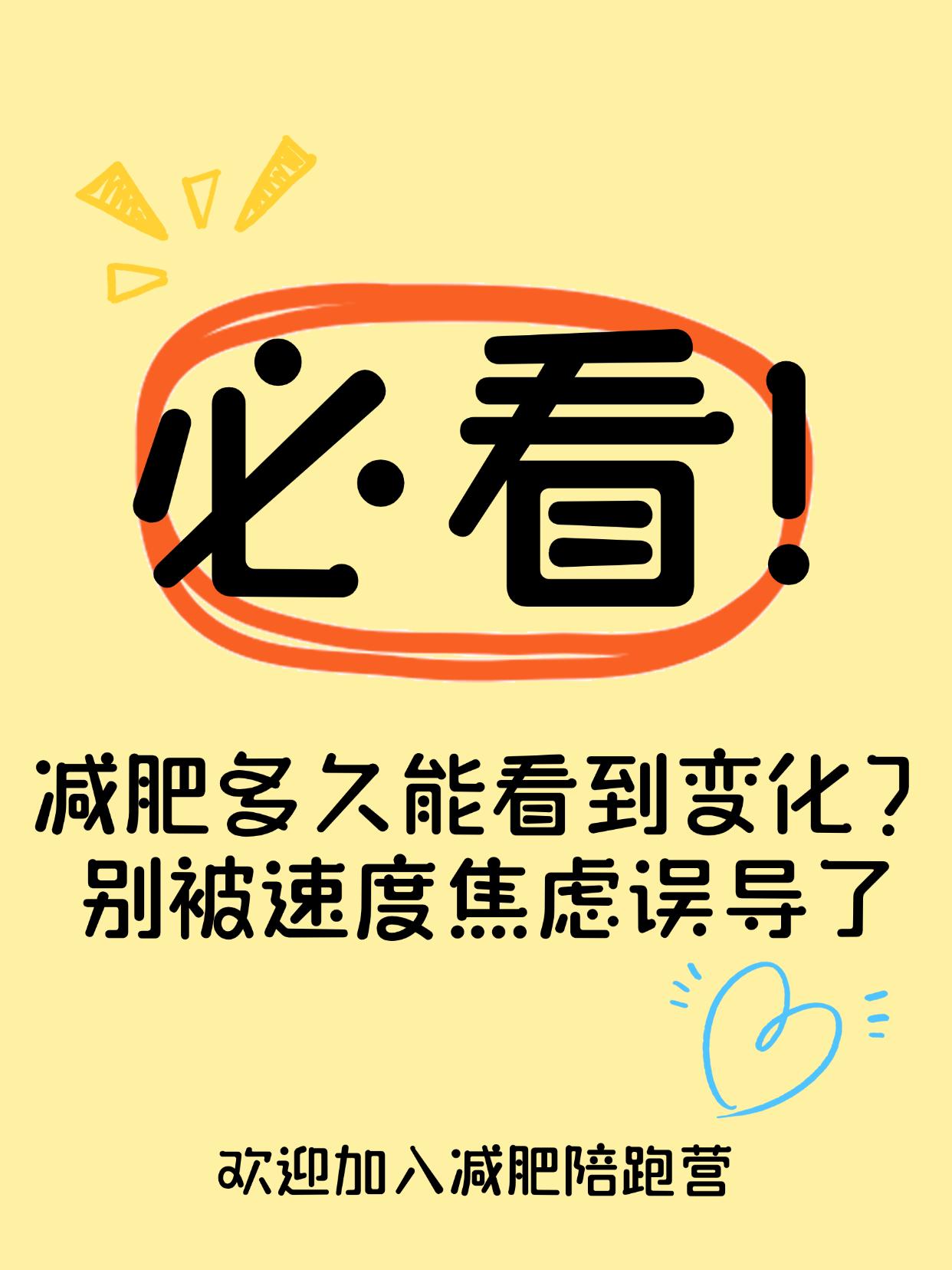 减肥多久能看到变化？别被速度焦虑误导了减了两周不见效果，就放弃？你太心急了坚