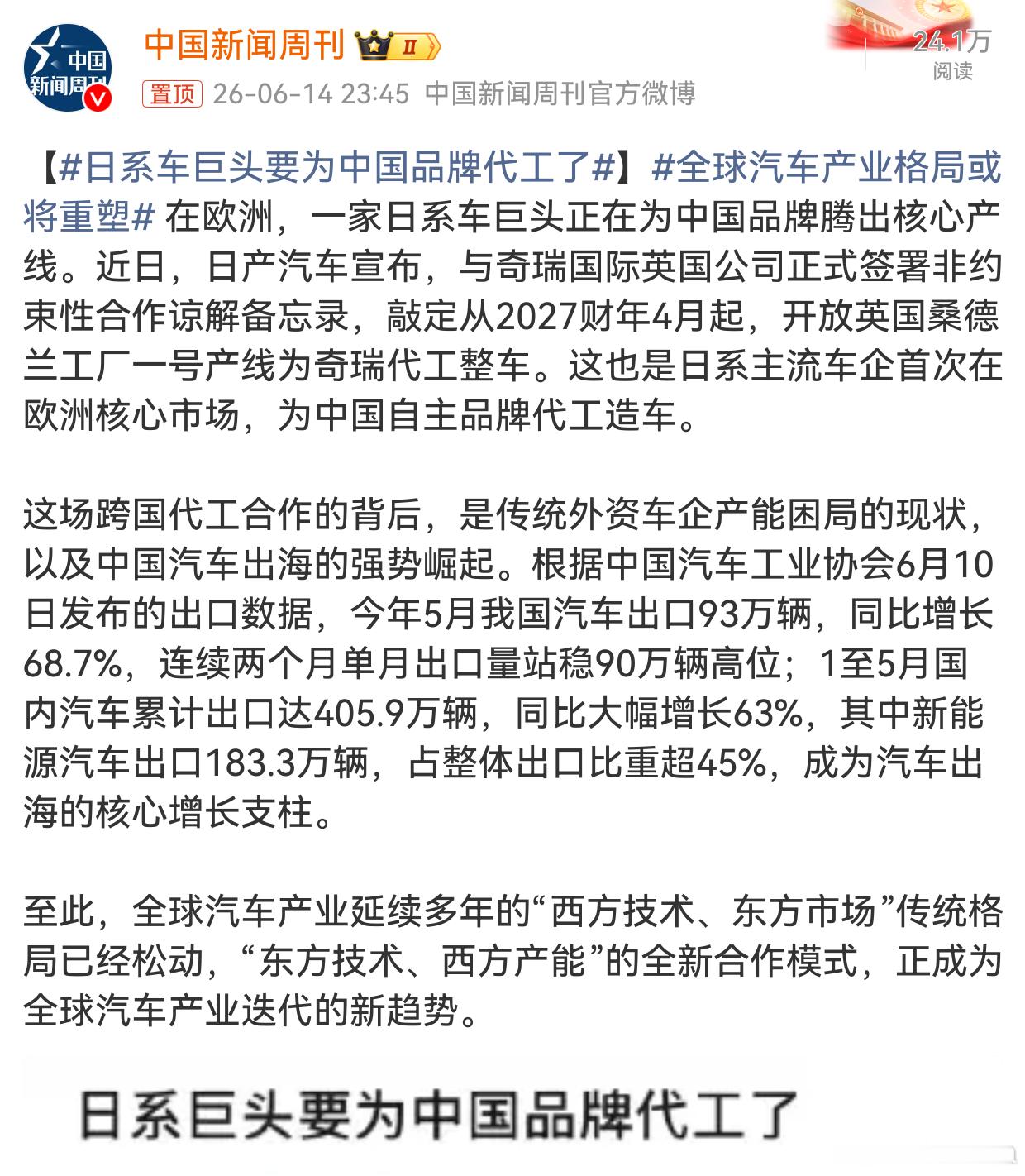 日系车巨头要为中国品牌代工了这叫落后产能出清，优化全球汽车产业结构。随着中国车