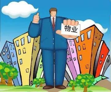 物业是民生，不能当作产业运营。4月27日人民日报关于物业费的问题进行了讨论，国