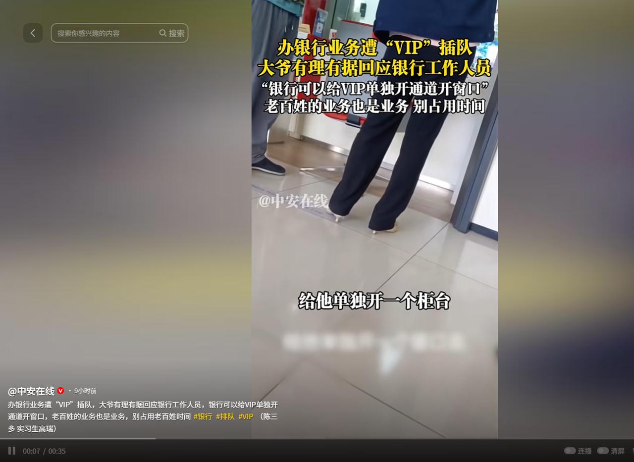 这你支持谁？山东一大爷办理业务，谁知迟迟轮不到自己，一看原来遭遇了VIP插队，一