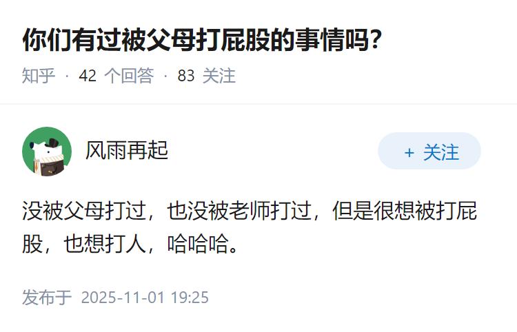 你们有过被父母打屁股的事情吗？