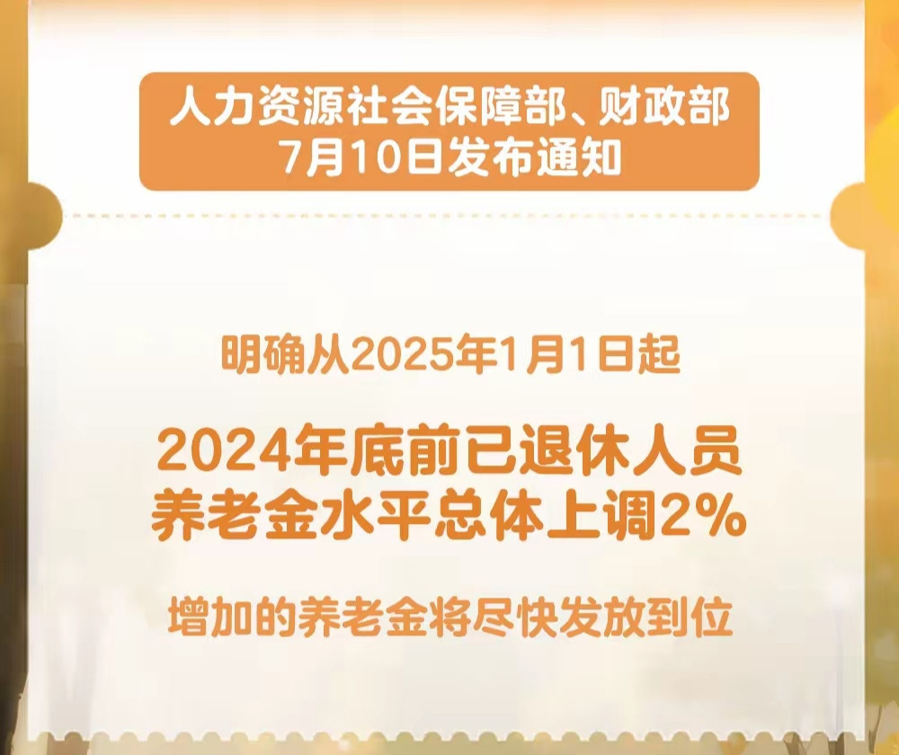 养老金连涨21年，比2012年翻了1倍，退休老人越领越香，今年还要涨？7月10日