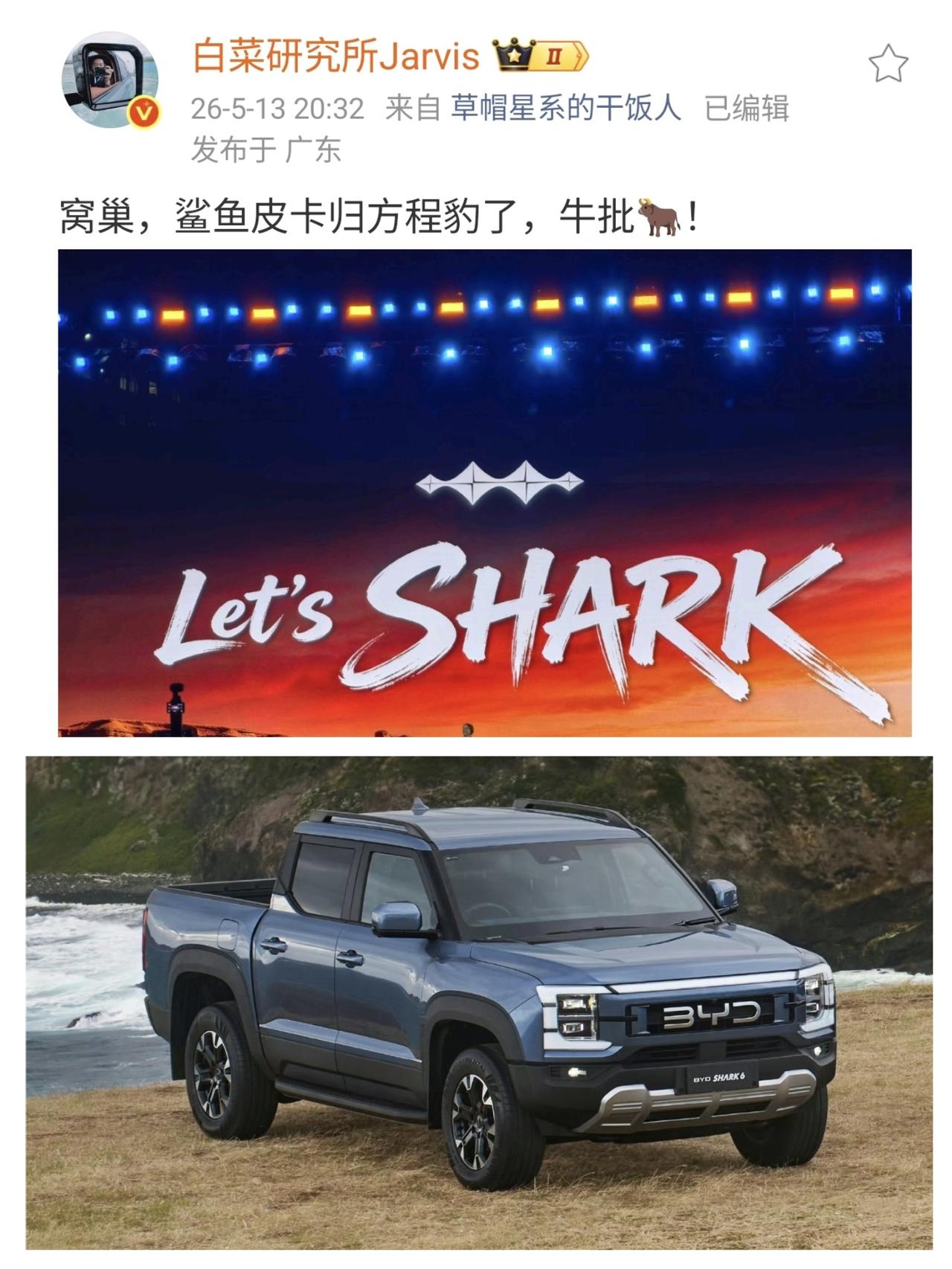 重磅消息！比亚迪鲨鱼皮卡确认引进，将归属方程豹品牌。熊总已经正式确认，今年下