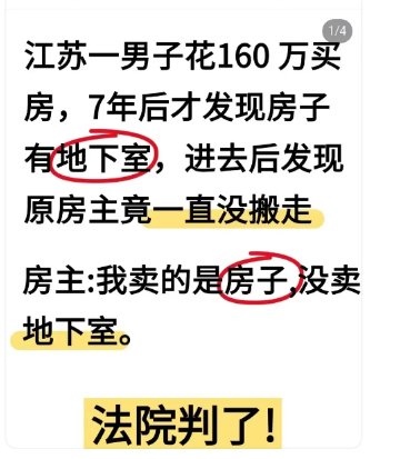 这个房东竟然在地下室待了整整七年都没被发现？卖房子时你得跟新房东坦白你有地下室，