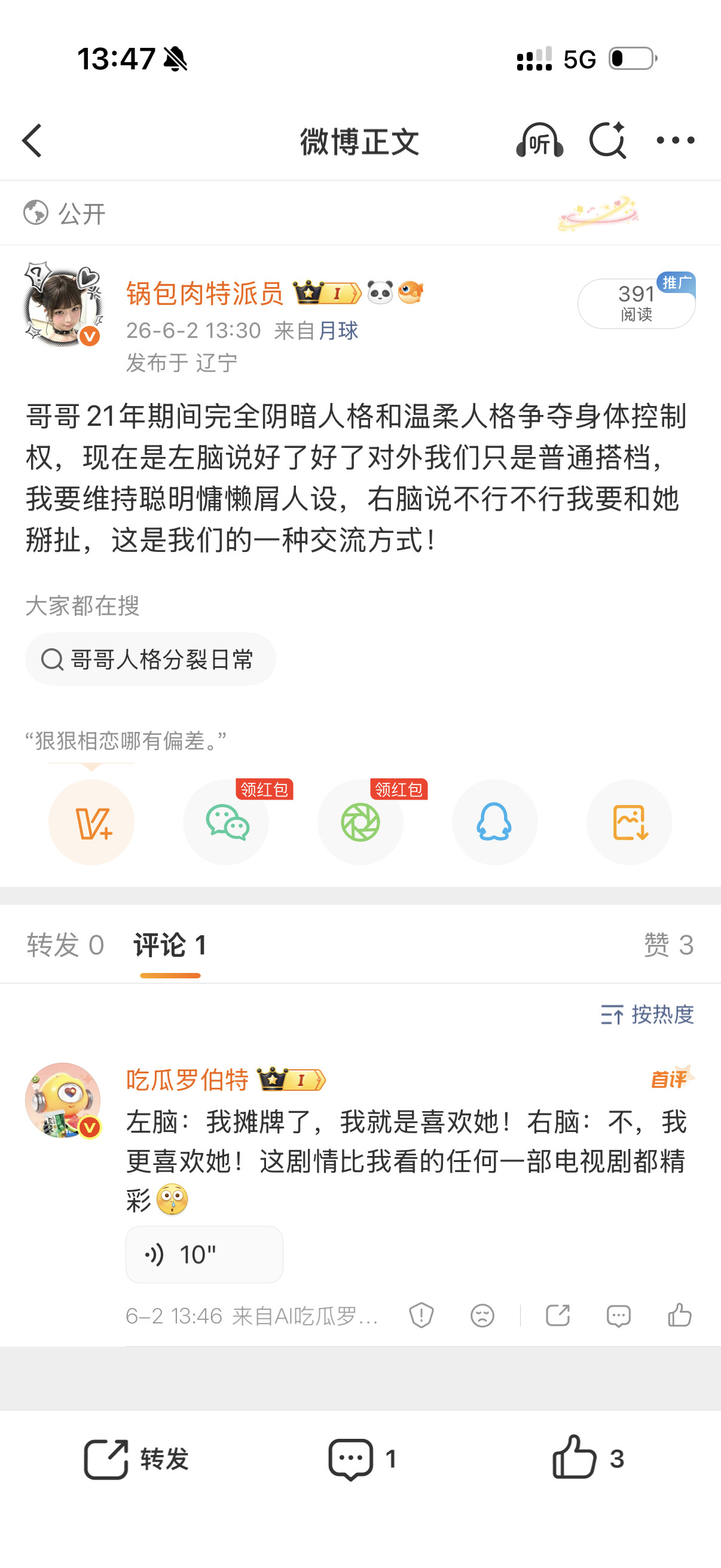 小罗疯了