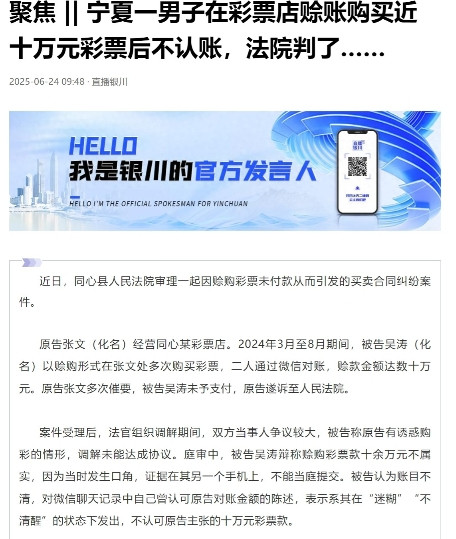 宁夏，老顾客在彩票店半年赊购数十万元彩票，微信对账时连回"嗯""对着呢"。不料，