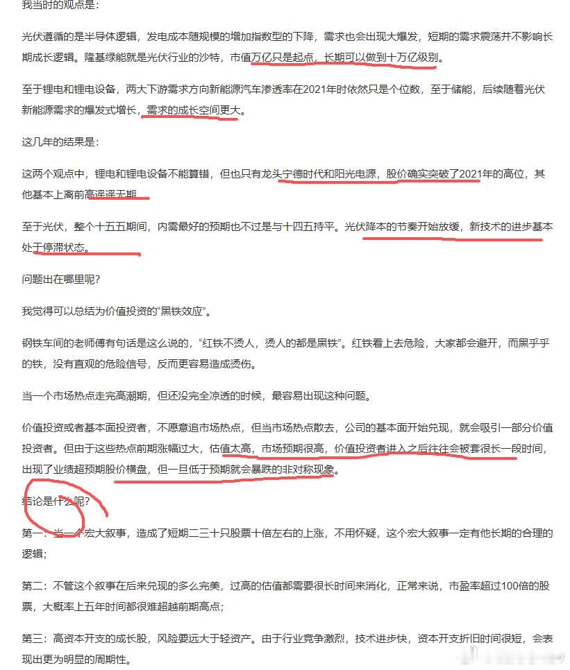 隆基绿能市值万亿只是起点，长期可以做到十万亿级别光伏行业的沙特一个长期看好新能源