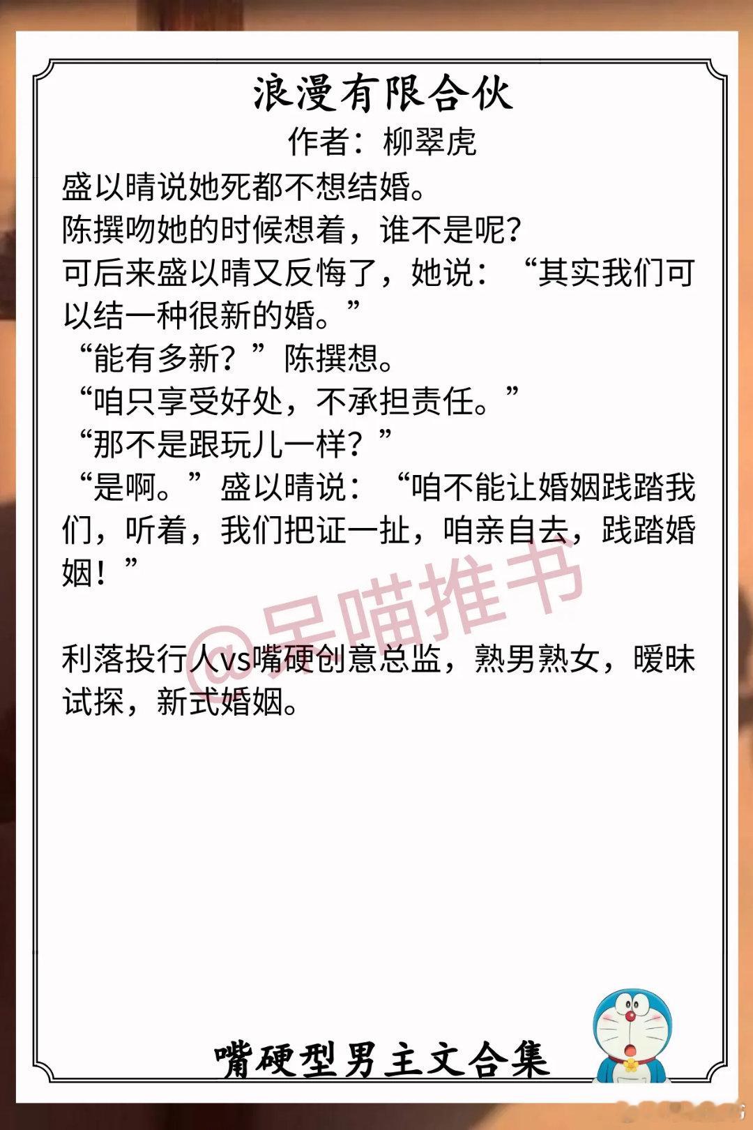 嘴硬型男主文合集1.《浪漫有限合伙》作者：柳翠虎（利落投行人vs嘴硬创意总监，熟