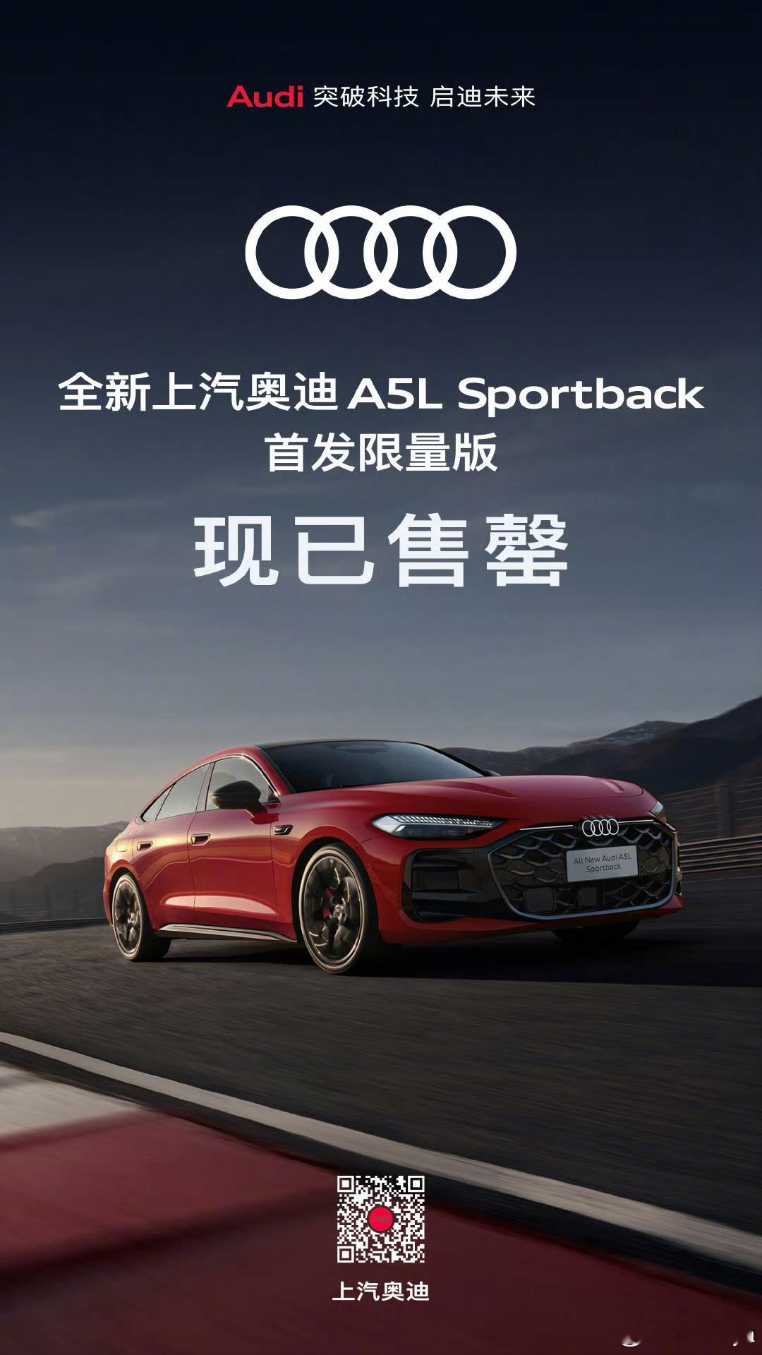 好家伙！奥迪A5LSportback首发限量版直接卖空了，A5L搭载五代EA8