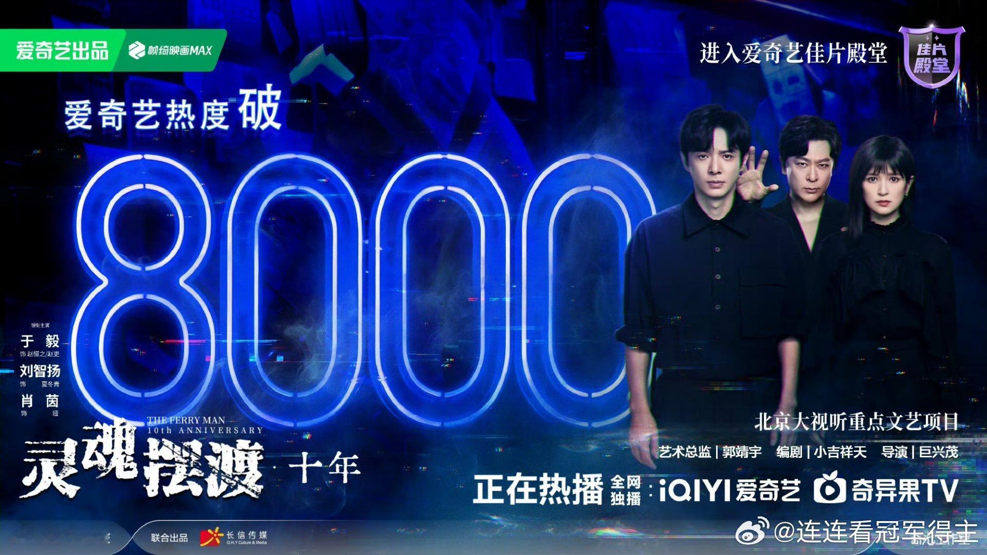 灵魂摆渡十年热度破8000了只有还没打开的，没有看了不会爱上的！！