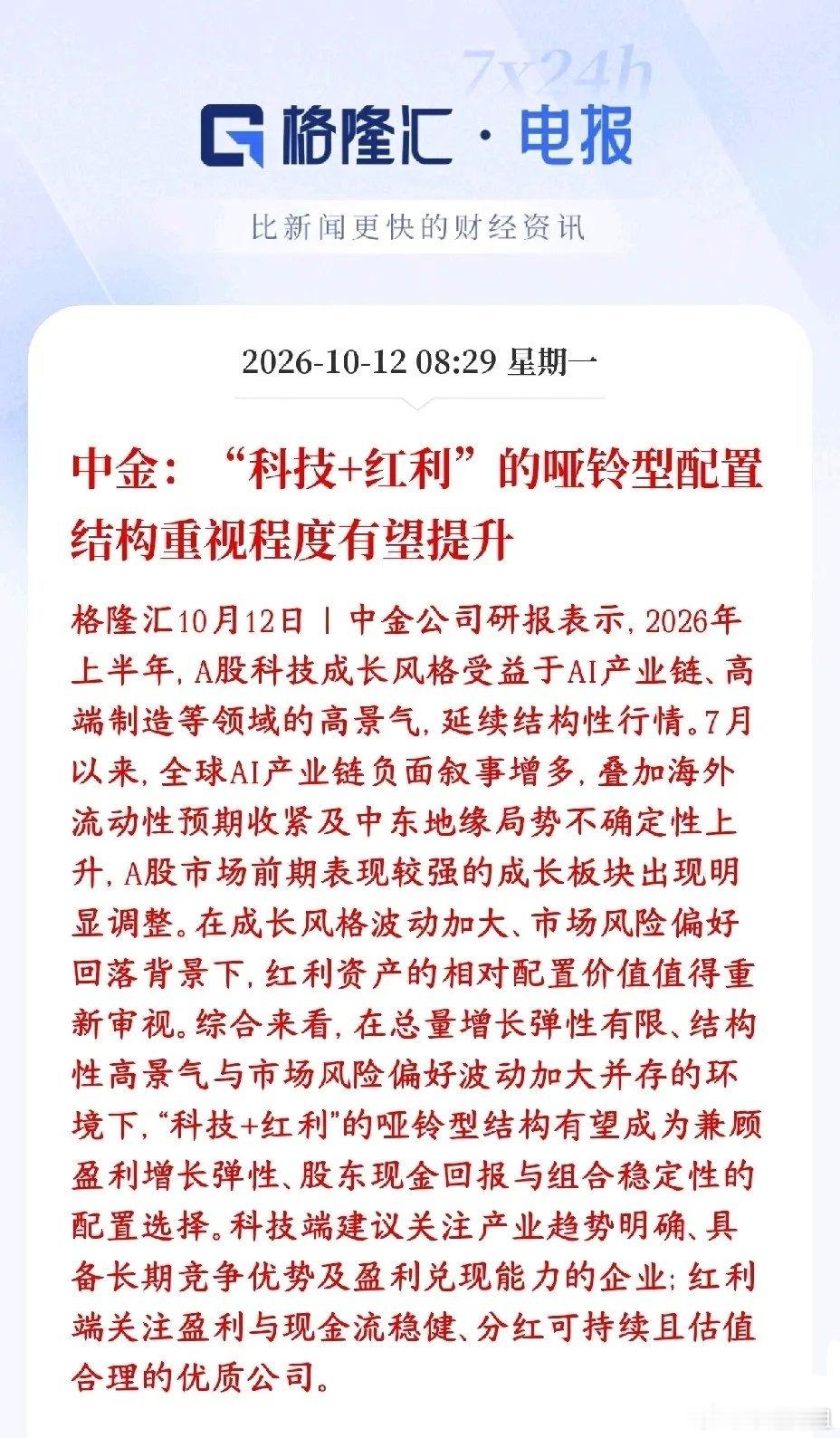 机构最新仓位策略！后市核心配置思路彻底变了顶级券商中金最新后市策略出炉：告别单边