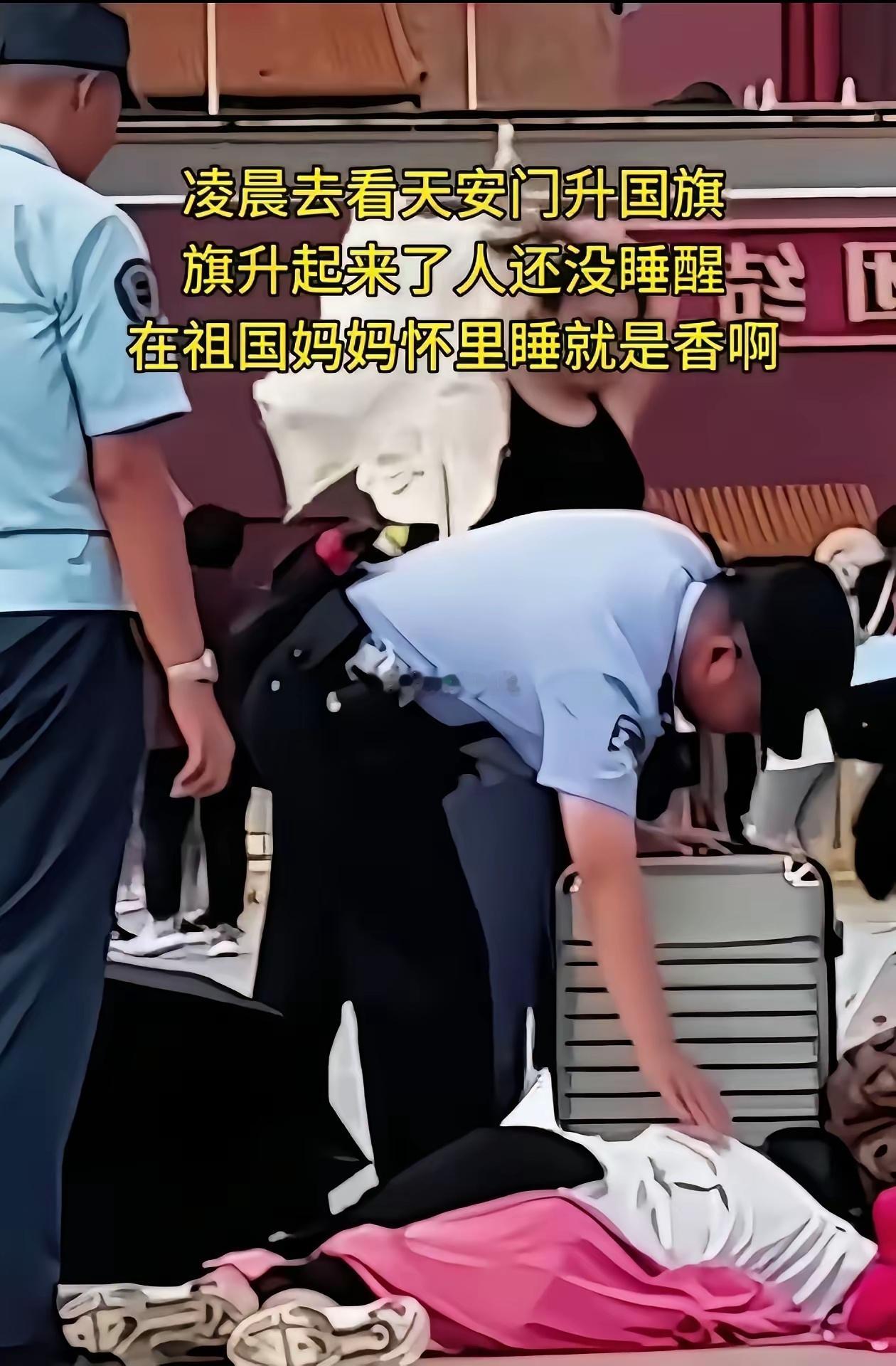 这样的看升旗有意义吗？​​​