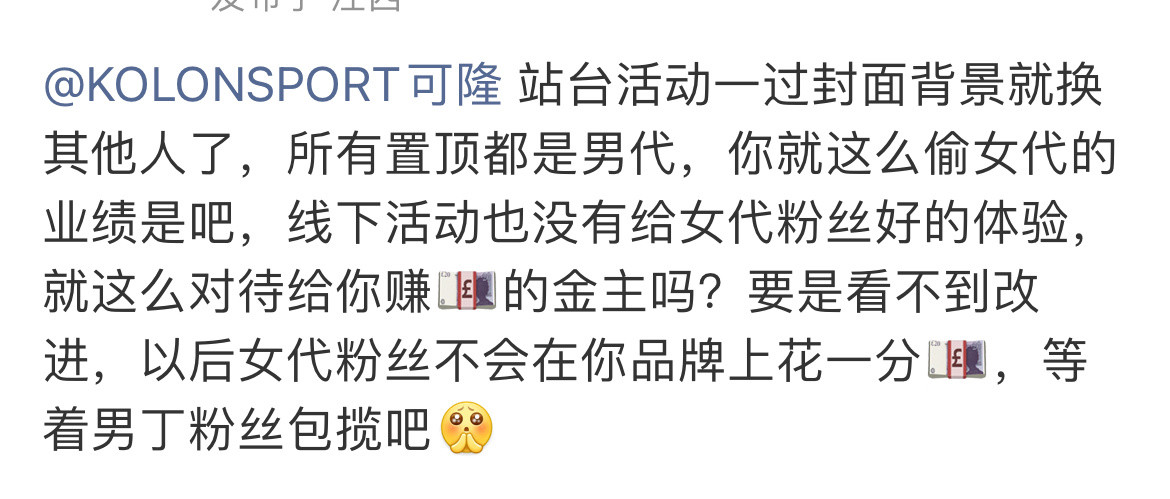 真假？靠刘诗诗扩大知名度，带销量，连续4年上财报，是用来捧自己心肝？还不尊重刘诗