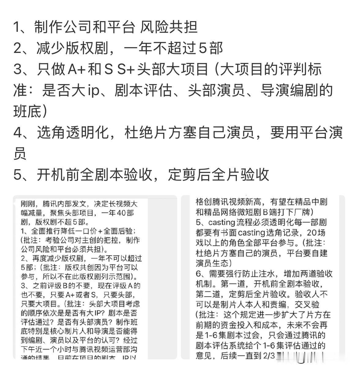 7月23日，🐧内部发文，开会总结来了！于正的算盘彻底落空了！🐧未来只做头部