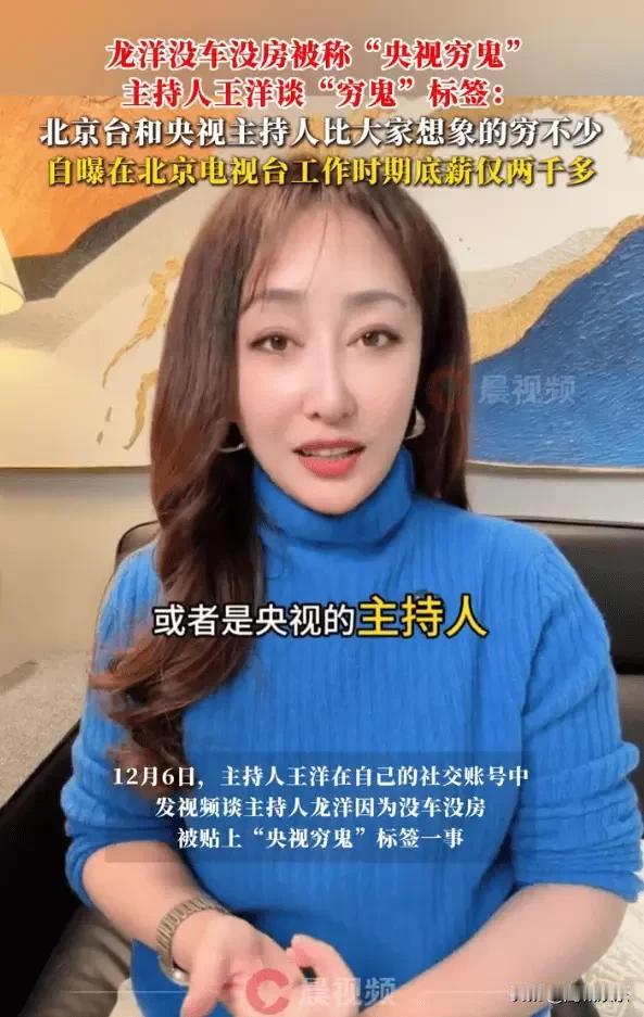  万万没想到，央视主持人的收入居然这么“接地气”！王洋为龙洋抱不平的同时，扒出了