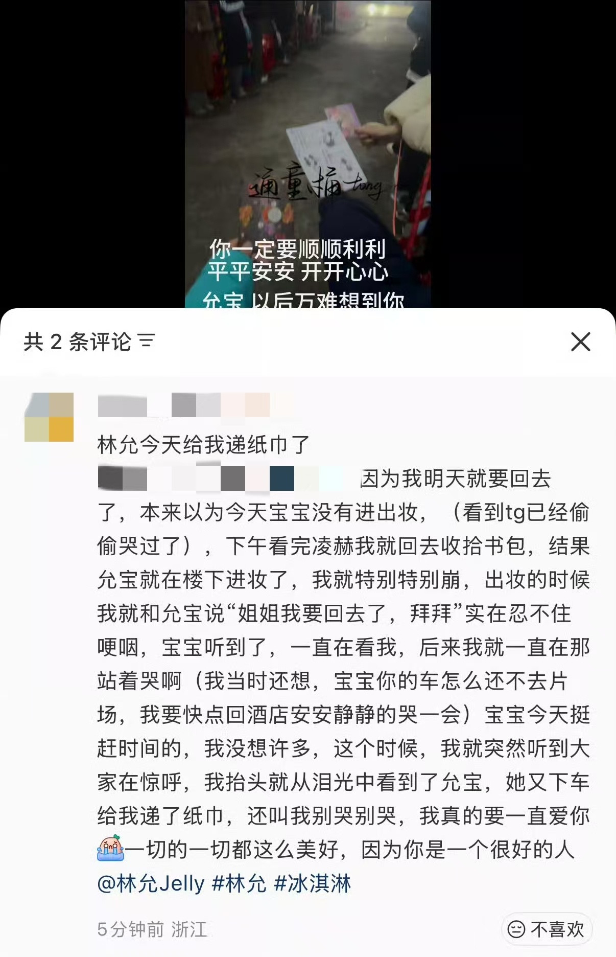 林允下车给哭了的粉丝递纸如果是我会爱林允一辈子一张小小的纸巾，却承载了满满的温