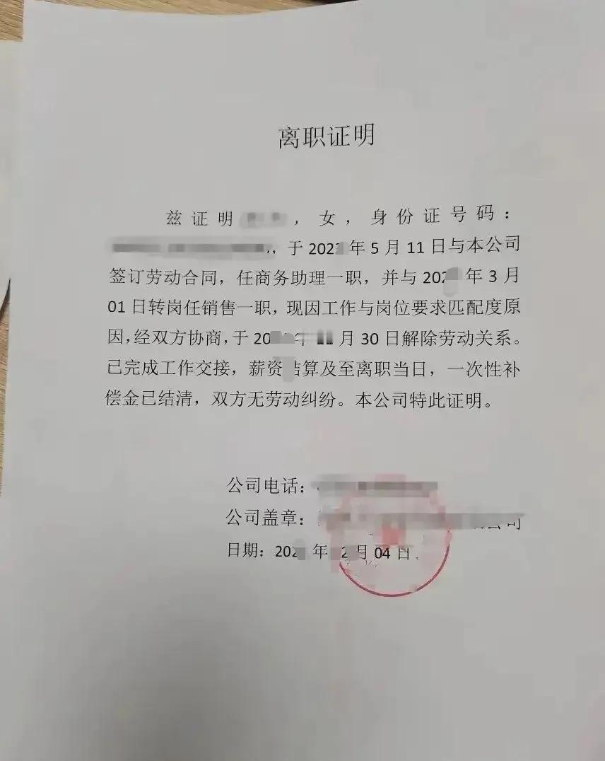 有人认为，故意开这种离职证明的公司，摆明了就是想阻碍员工找下一份工作。写了工
