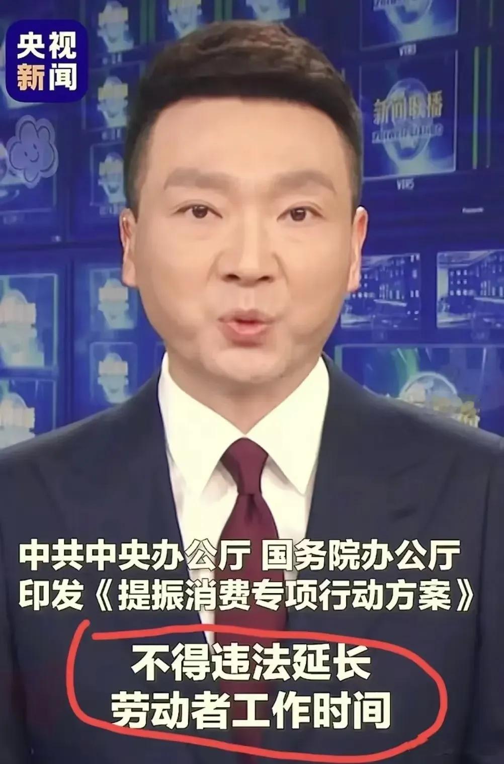 打工人的春天真的要来了？央视刚官宣的《提振消费专项行动方案》里，最让我心跳加速的