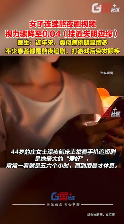 “这下后悔了吧！”2025年8月，湖北武汉，一名44岁女子为了追剧，熬夜看手机，