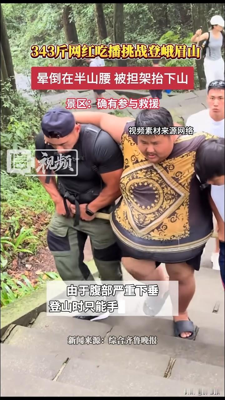 这哪是爬山啊，还发起峨眉山徒步挑战，你是抬胃袋挑战吧！“味真足”族长的峨眉山