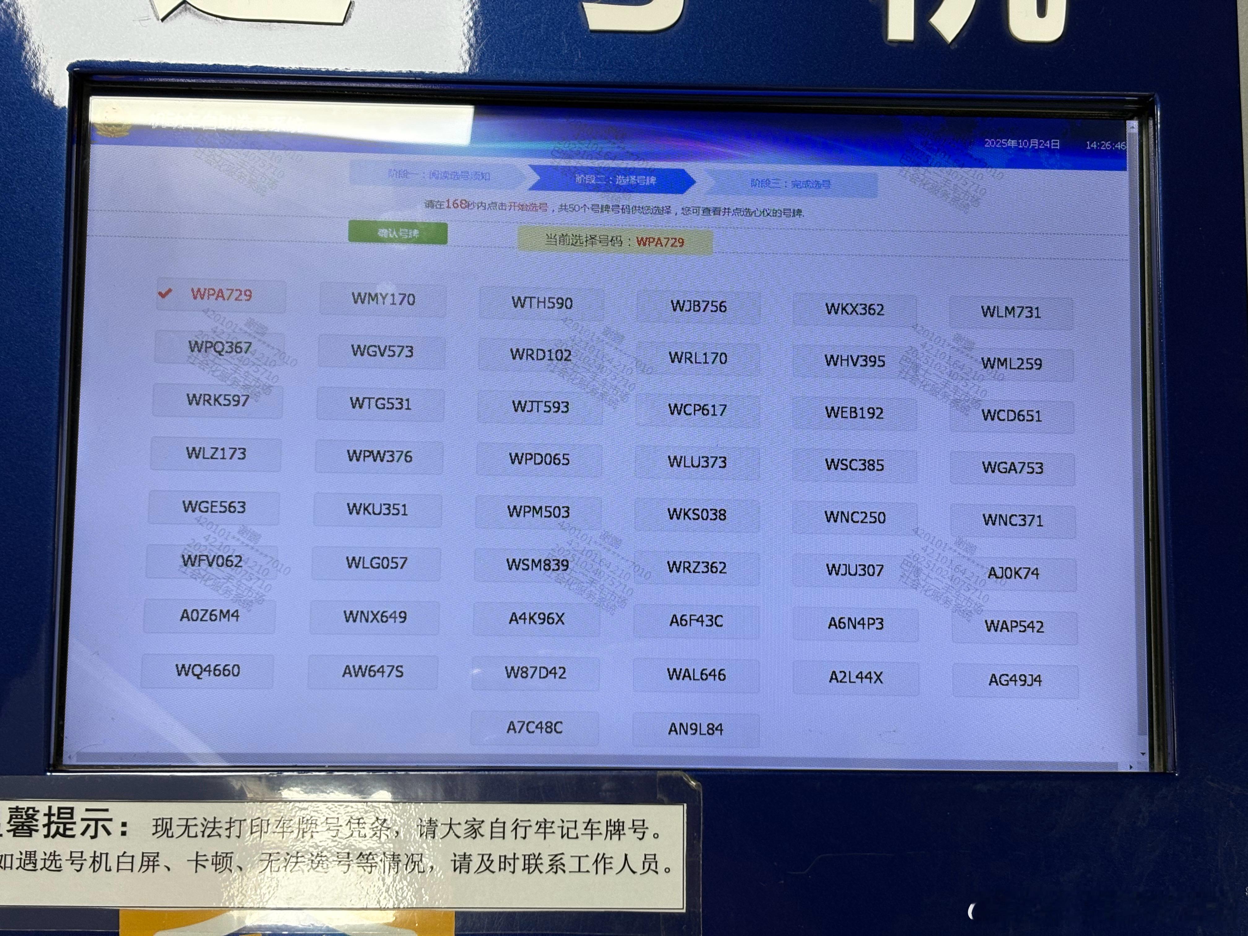 今天的选号……有个NC250……没敢选感觉太二逼了[哭哭]​​​