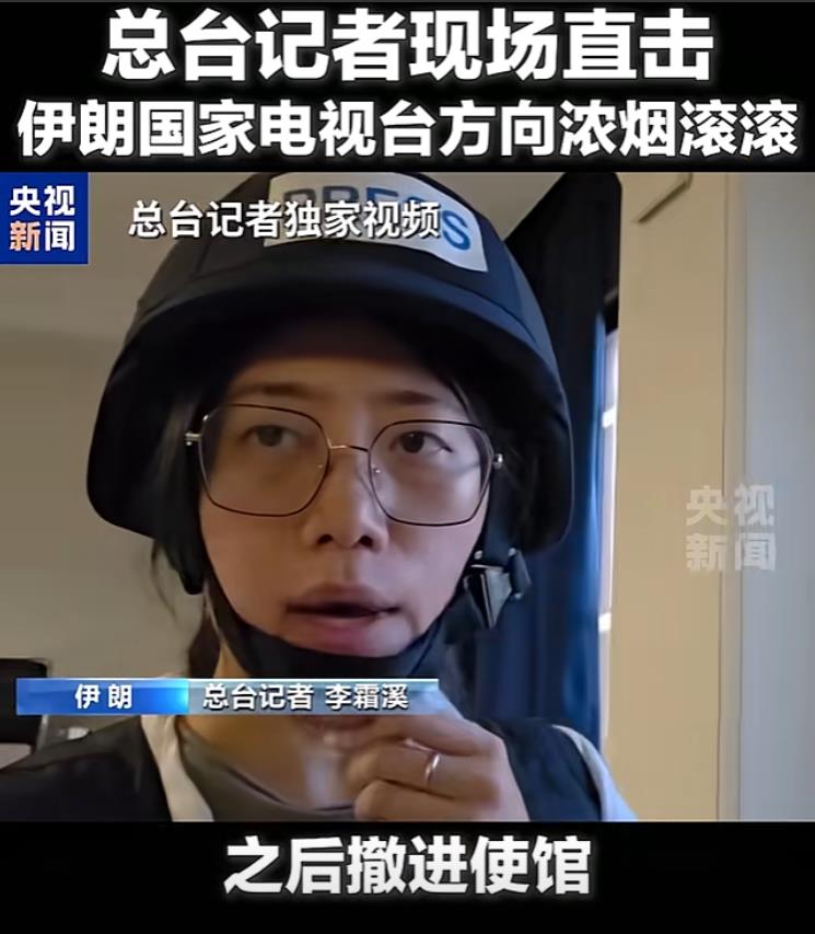 以色列敢动中国大使馆？德黑兰记者全副武装撤入使馆，历史悲剧绝不容重演！