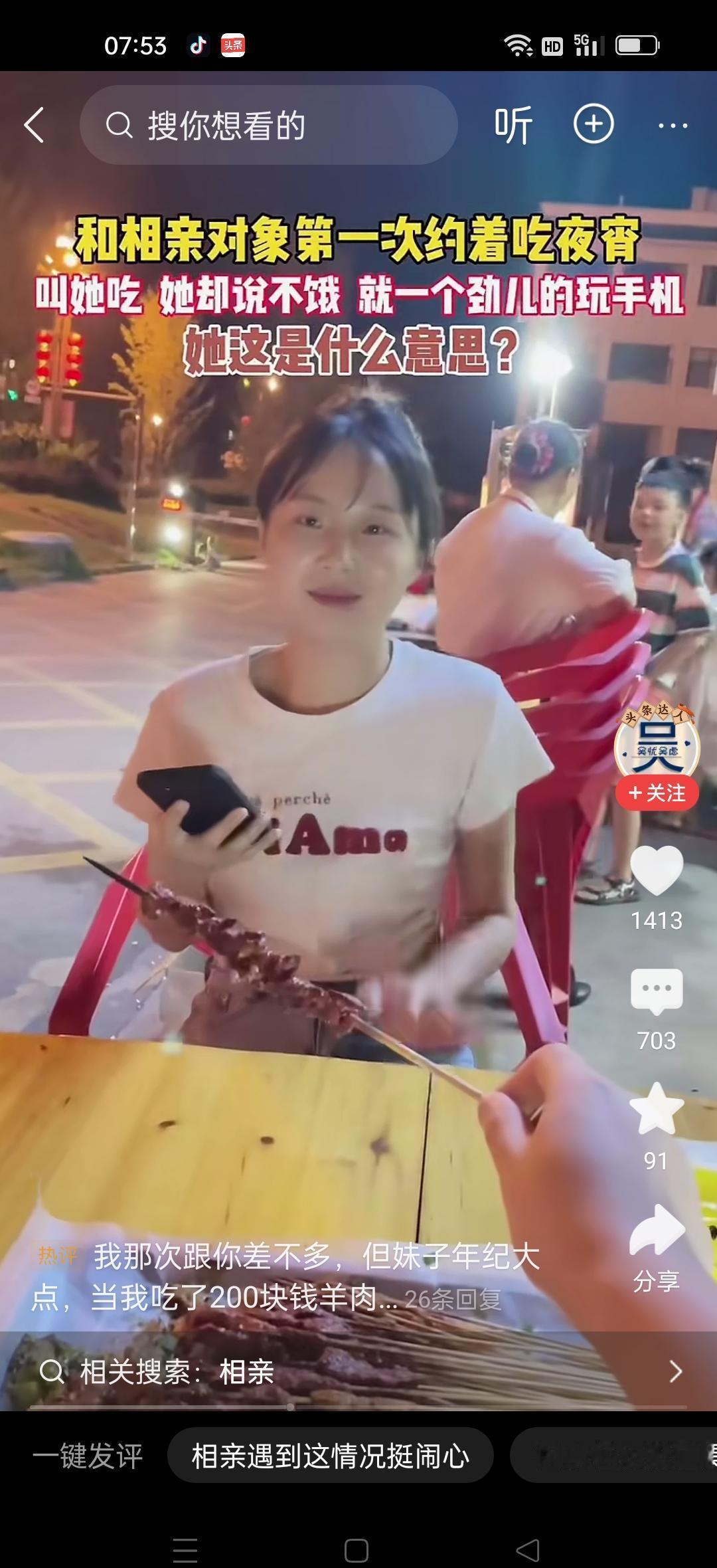 男的请女生第一次见就吃烧烤，女生直接拎包走人——听着离谱，其实一点不新鲜。最