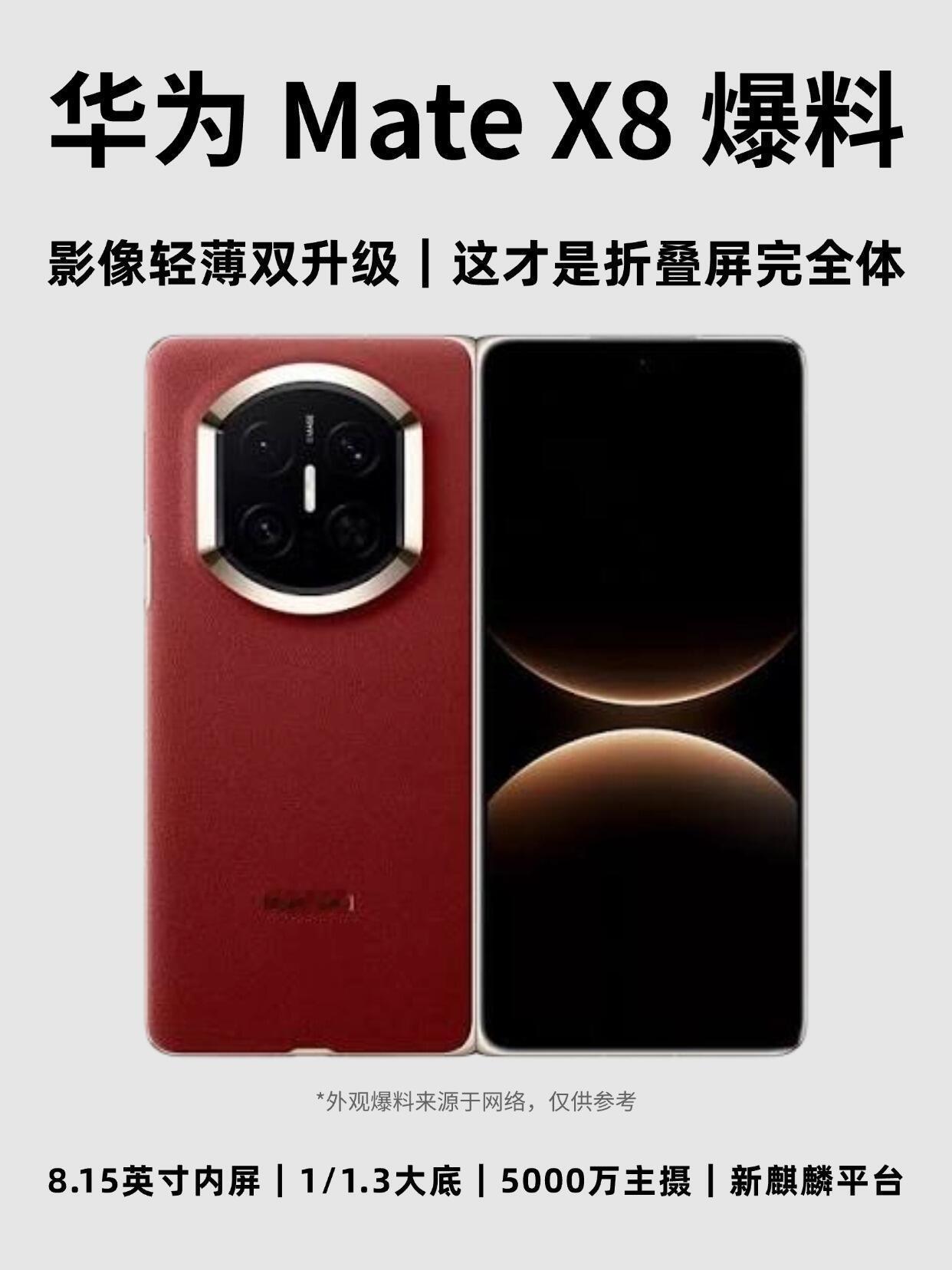 X8暗藏哪些升级聊到华为MateX8，很多人扫一眼网上的爆料，看到大屏、新