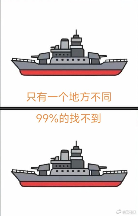 只有1个地方不同，但99%的人找不出来～～这是什么原因？