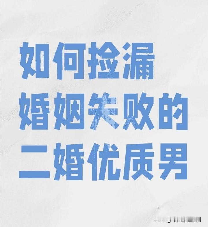 离婚不是失败的标志，而是重新选择人生伴侣的勇气。不要让世俗偏见给自己贴上